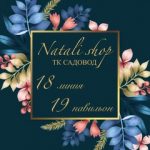 Одежда оптом Natali shop, ТК Садовод, 18-19