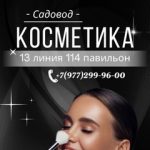 Абдулахад Шоев, ТК Садовод, 22-16