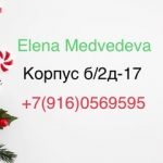 Елена Μедведева, ТК Садовод, Б-2Д-15