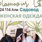 24.114 ALI Женская одежда, ТК Садовод, 24-109