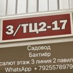 ИСКУССТВЕННЫЕ ЦВЕТЫ ОПТОМ САЛЮТ 3-2-17. Баха, ТК Садовод, -