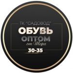 Обувь_Оптом_696_Шер, ТК Садовод,