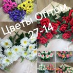 Цветы искусственные Садавод 27-14, ТК Садовод, -