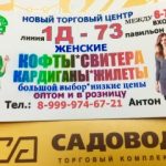 Xuan An, ТК Садовод, -