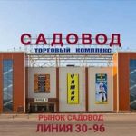 Тху Тхао, ТК Садовод, 30-96