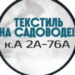 Зафар Рахматов, ТК Садовод, Корпус Б, 2Г-64