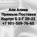 Али Алиев, ТК Садовод, Корпус Б, 2Г-20/22/24