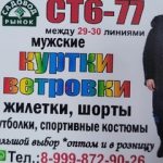 РАСПРОДАЖА Интернет МУЖСКИЕ (ЛинииСТ6-место 77), ТК Садовод, -