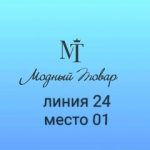 Андрей Иванов, ТК Садовод, Корпус Б, 2В-37