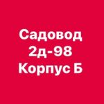 Minmin Style, ТК Садовод, 21-89