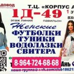 Ань Ань, ТК Садовод, 49-7