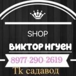 Ба-Тхань Нгуен, ТК Садовод, Корпус А, 1В-100