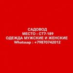 Антон Ву, ТК Садовод, 30-98