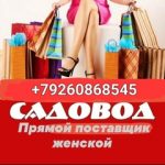 Diyor Bek, ТК Садовод,