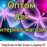 Ван Куанг, ТК Садовод, 22-101