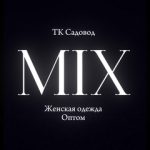 Женская одежда оптом Садовод 2В-61 корпус Б, ТК Садовод, Корпус А, 2В-50
