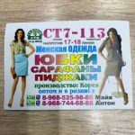 Антон Антон, ТК Садовод, -