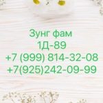 Зунг Фам, ТК Садовод, Корпус Б, 1Д-89