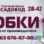 Марат Каримович, ТК Садовод, 2В-42