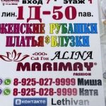 Катя Миша-Рубашка, ТК Садовод, -