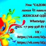 Маша Маша, ТК Садовод, Корпус Б, 2Д-08