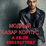 Modniy Bazar, ТК Садовод, Корпус Б, 2В-28