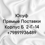 Юсуф Али, ТК Садовод, Корпус-Б, 2Г 20-22-24
