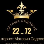 Наташа Натали, ТК Садовод, 22-72
