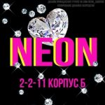 Неон садовод, ТК Садовод, 3-5