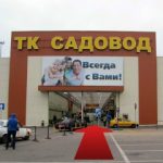 Fffff Zzzzz, ТК Садовод, 