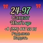Саххат Идаятов, ТК Садовод, 24-97
