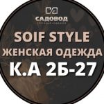 Соифжон Махаматкадиров, ТК Садовод, 2А-15