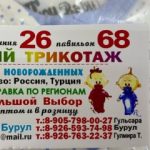 Детская Одежда-Садовод, ТК Садовод, 26-66