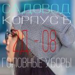 Биен Ба-Дао, ТК Садовод, СТ7-179