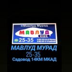 Мавлуд Мурад, ТК Садовод, 25-35