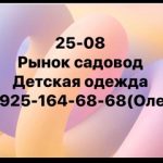 Таня Нгуен, ТК Садовод, 25-08