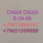 Саша Саша, ТК Садовод,