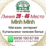 Minh Minh, ТК Садовод, 30-43
