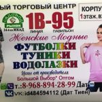Dat Tien, ТК Садовод, 1B-95