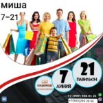 Миша Малахова, ТК Садовод, 7-21