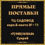 Сухробджон Нодиров, ТК Садовод, Корпус Б, 2Г-73