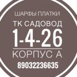 Чан Ву, ТК Садовод, Корпус А, 1-4-26