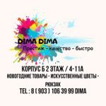 Вика Дима, ТК Садовод, 2-8
