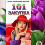 101 ЗАКУПКА +28% организационный сбор., ТК Садовод, -