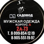 Наташа Майя, ТК Садовод, 30-98
