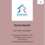 Распродаж-Носкы Трусы-Садавод, ТК Садовод, 1В-91/1У