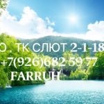 FARRUH (Обувь оптом ), ТК Садовод, 33-31
