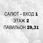 Hoang Chika, ТК Садовод, 1-29