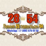 Ku Byn, ТК Садовод, 28-54