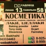 Inam Bakhshi, ТК Садовод, -